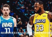 开云ky官网-关于精彩瞬间：球队的战斗精神值得称赞的信息