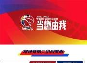 开云体育平台-CBA新政策公布，备战备受关注