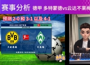 开云体育-包含云达不莱梅被多特蒙德轻松击败，势如破竹的词条