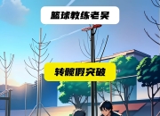 开云体育app下载-精彩的篮球盛事，让你目不转睛