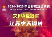开云体育app-包含江苏淘汰赛狂胜！晋级希望大增的词条