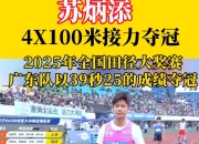 开云体育网站-田径选手突破重围，冲向胜利终点？