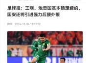 开云体育平台-武汉卓尔客场不敌北京国安，遭遇两连败的简单介绍