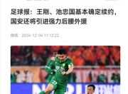 开云体育平台-武汉卓尔客场不敌北京国安，遭遇两连败的简单介绍