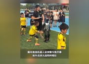 开云体育app注册-包含足球赛事激烈角逐，精彩纷呈等你来看的词条