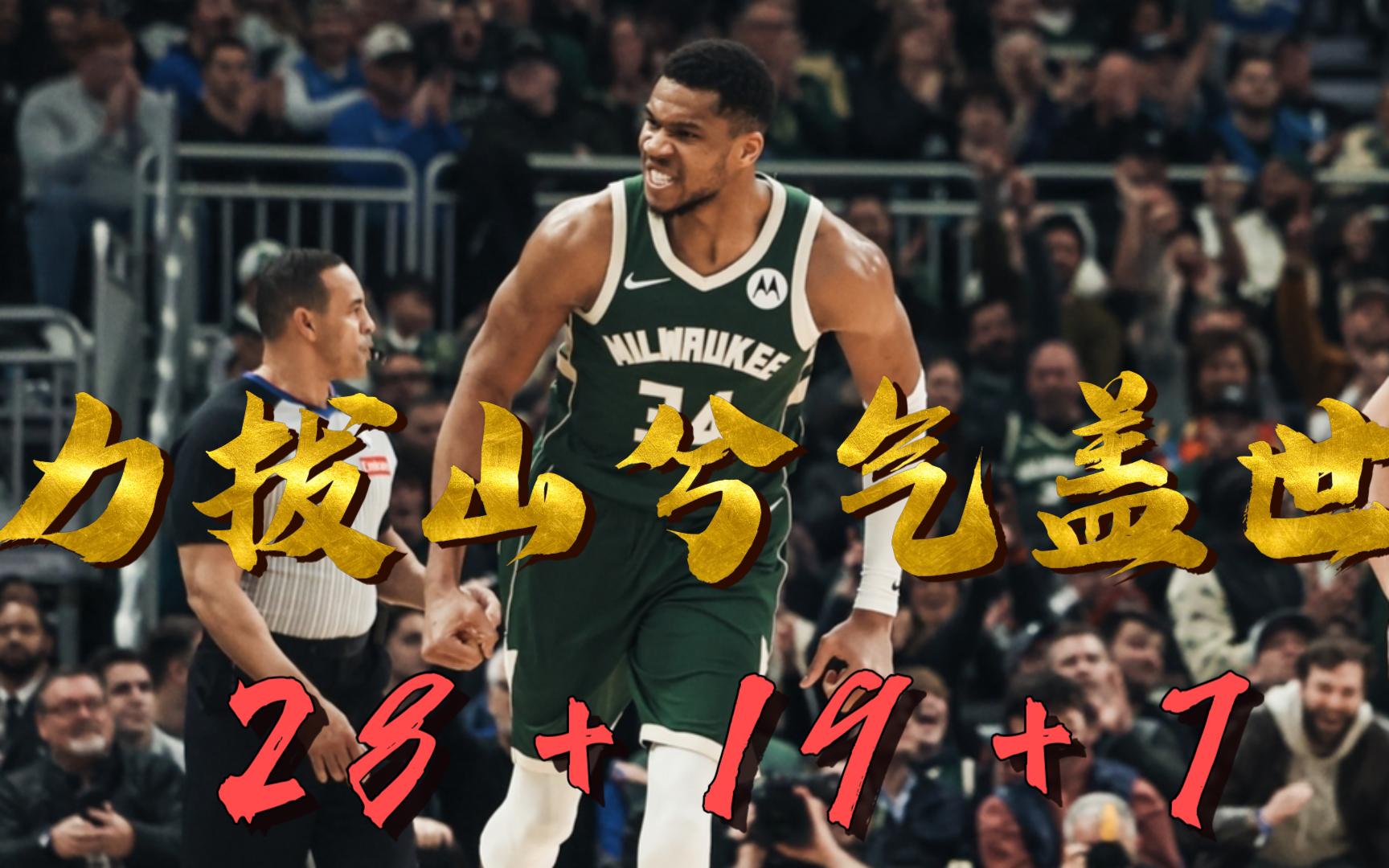 雄鹿大胜塞尔提克，保持绝对优势的简单介绍