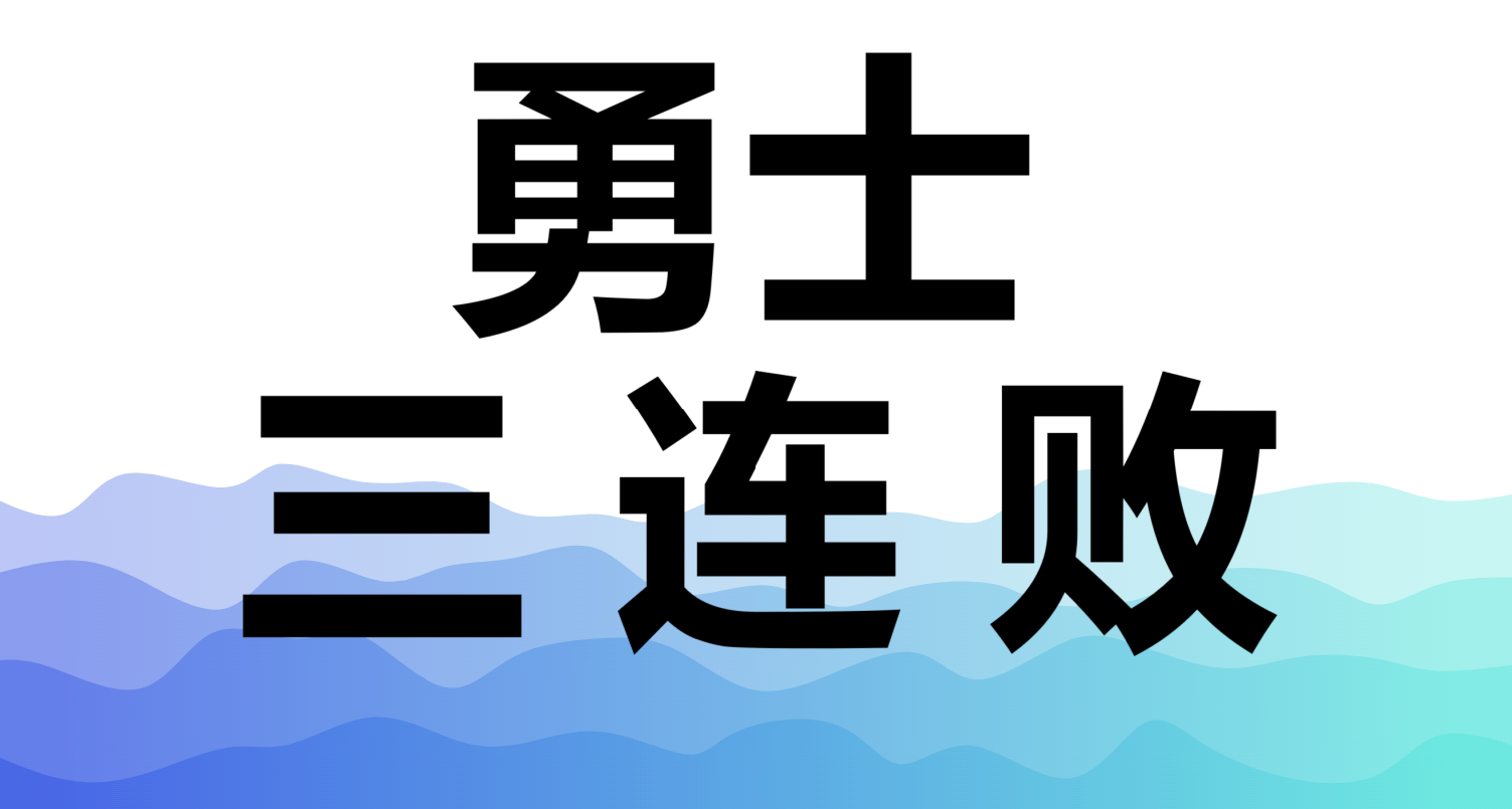 关于奇才取胜，取得季后赛前进宝贵一步的信息