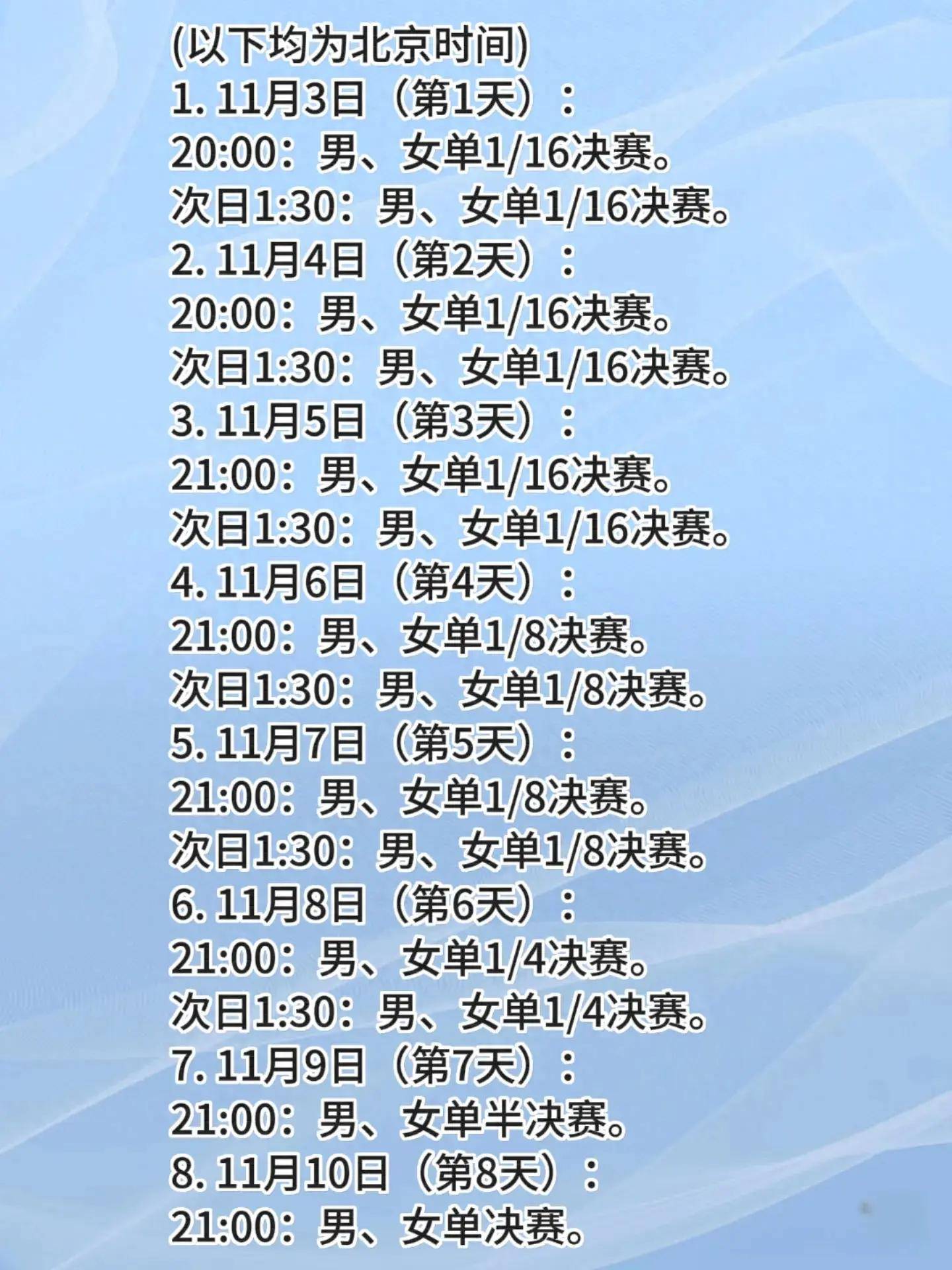 大赛日程公布，球迷期待赛事精彩