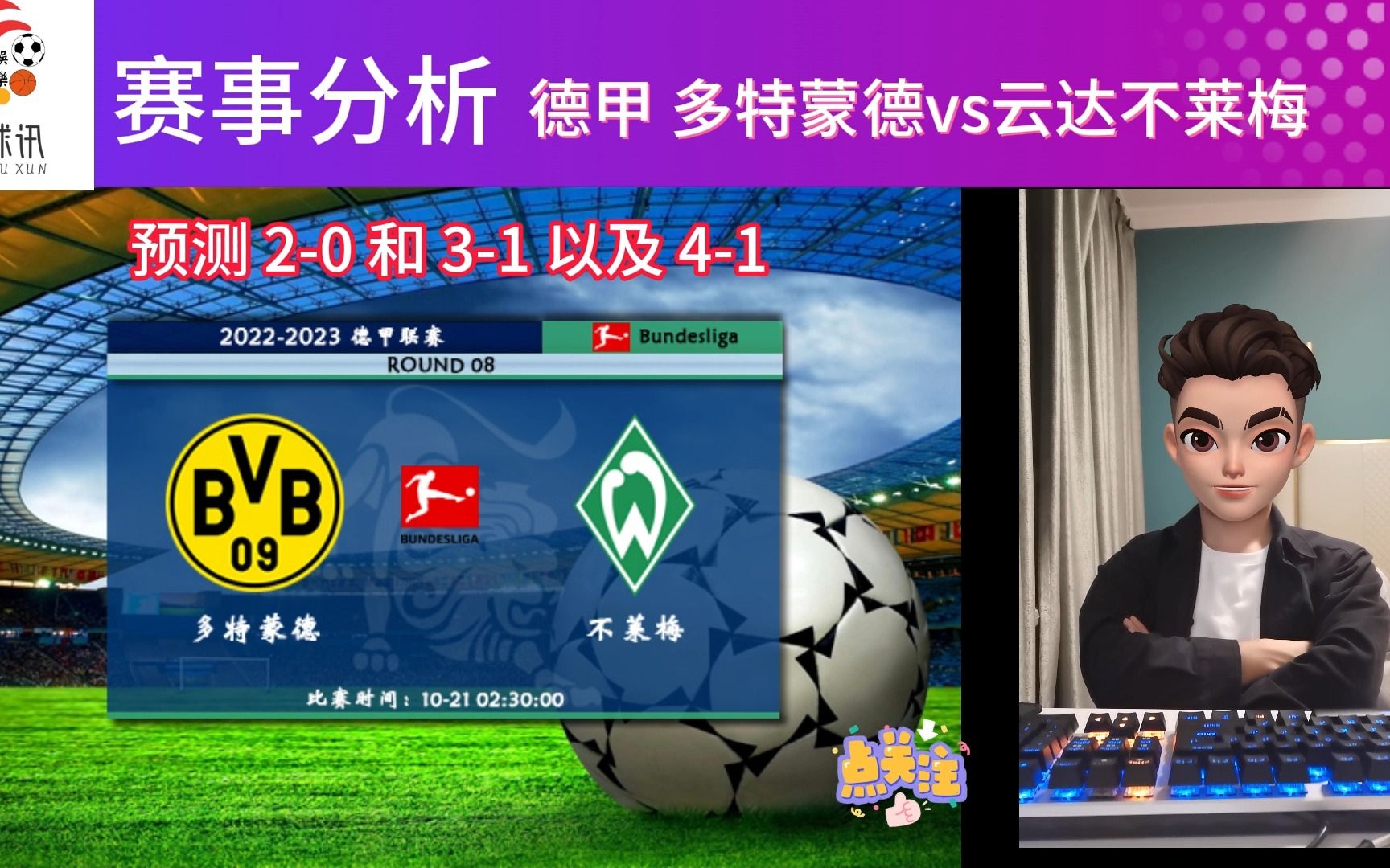 包含云达不莱梅被多特蒙德轻松击败，势如破竹的词条