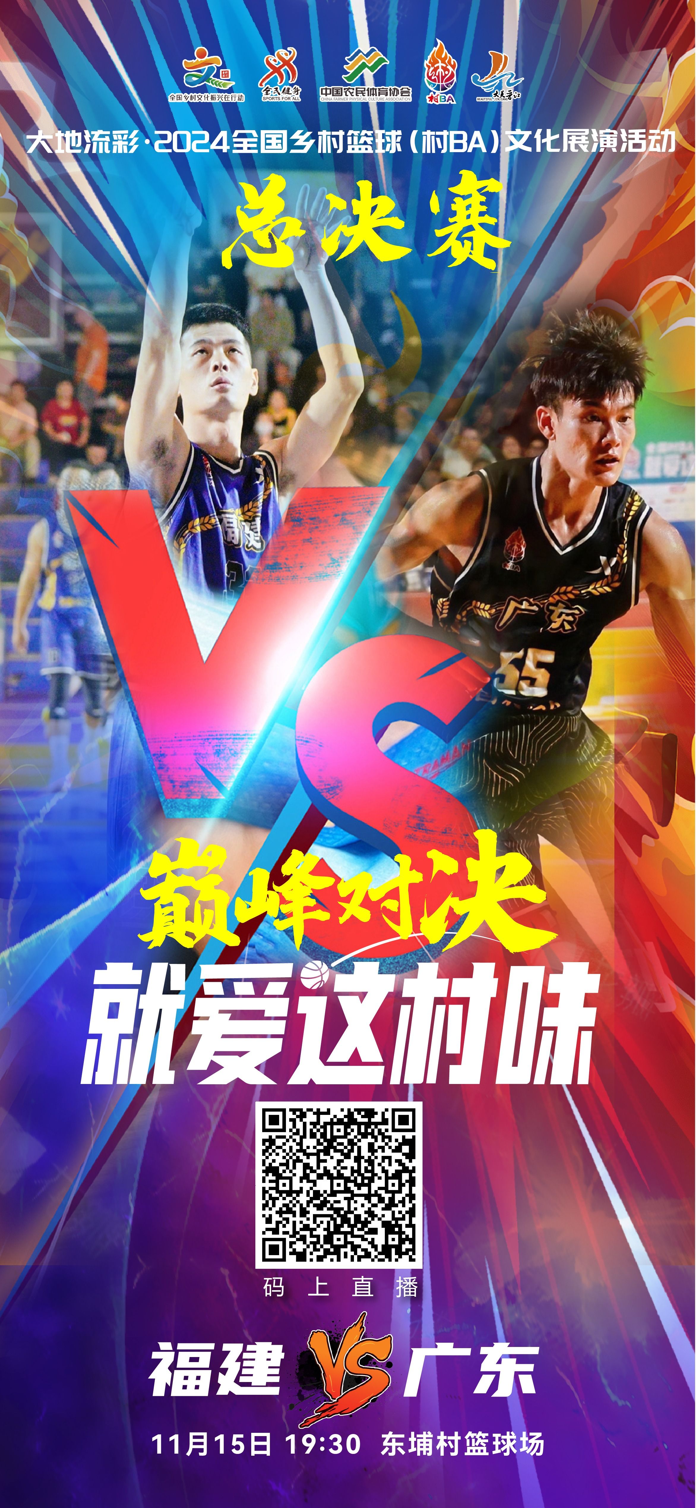两支球队在比赛中展开激烈对决