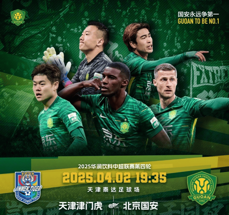 天津泰达与北京国安交锋，谁将笑到最后的简单介绍
