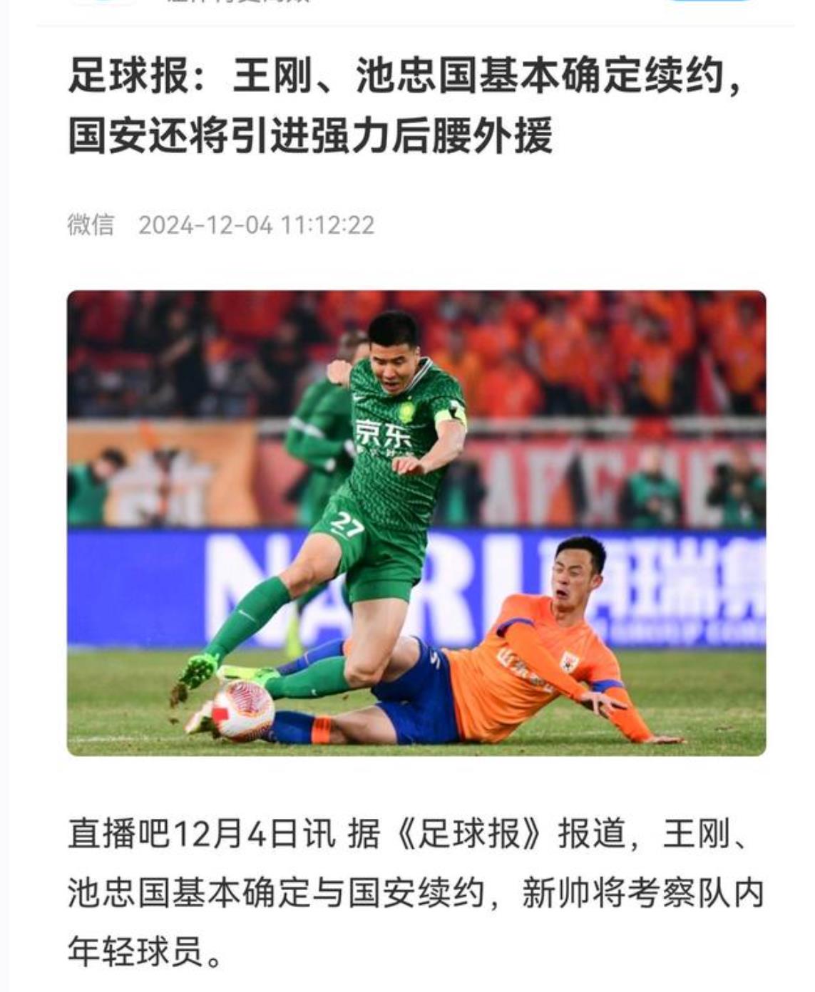 武汉卓尔客场不敌北京国安，遭遇两连败的简单介绍
